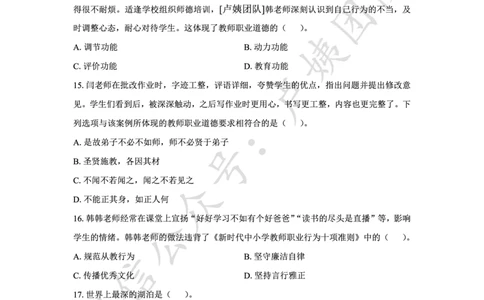 25上中学科一三套卷（一）-试卷_4-教培资料-26年最新资料-同步更新_初中高中教资_2025上中学教资笔试_062025上教资笔试考前冲刺汇总_00、考前押题卷❤