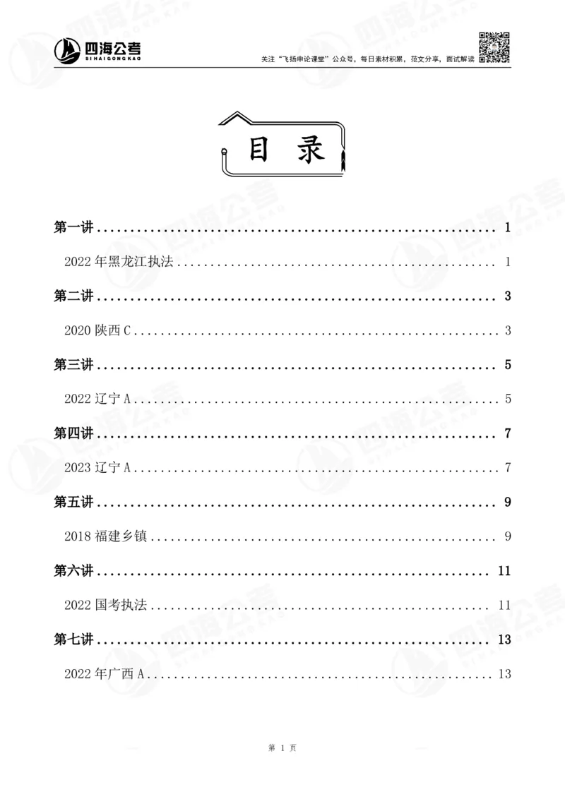 申论公文题早课讲义--骨朵_2026考公资料_花生十三合集_（96）申论全勤全返、速算训练营、数量刷题营_申论全勤全返_申论公文题-骨朵_题目