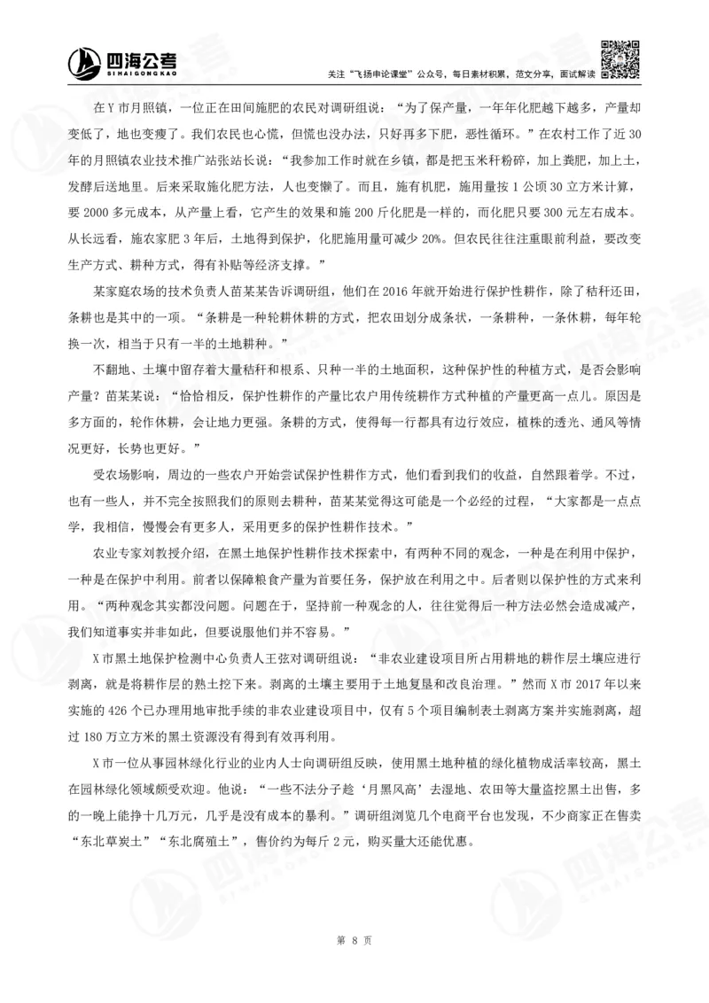 申论公文题早课讲义--骨朵_2026考公资料_花生十三合集_（96）申论全勤全返、速算训练营、数量刷题营_申论全勤全返_申论公文题-骨朵_题目