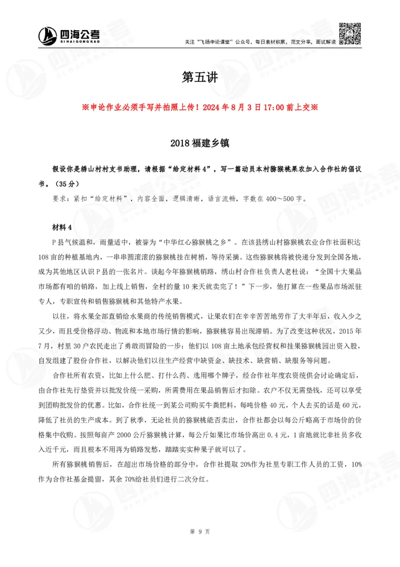 申论公文题早课讲义--骨朵_2026考公资料_花生十三合集_（96）申论全勤全返、速算训练营、数量刷题营_申论全勤全返_申论公文题-骨朵_题目