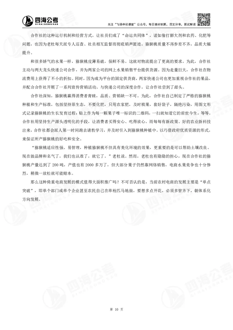 申论公文题早课讲义--骨朵_2026考公资料_花生十三合集_（96）申论全勤全返、速算训练营、数量刷题营_申论全勤全返_申论公文题-骨朵_题目