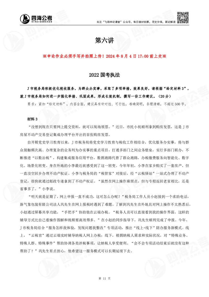 申论公文题早课讲义--骨朵_2026考公资料_花生十三合集_（96）申论全勤全返、速算训练营、数量刷题营_申论全勤全返_申论公文题-骨朵_题目