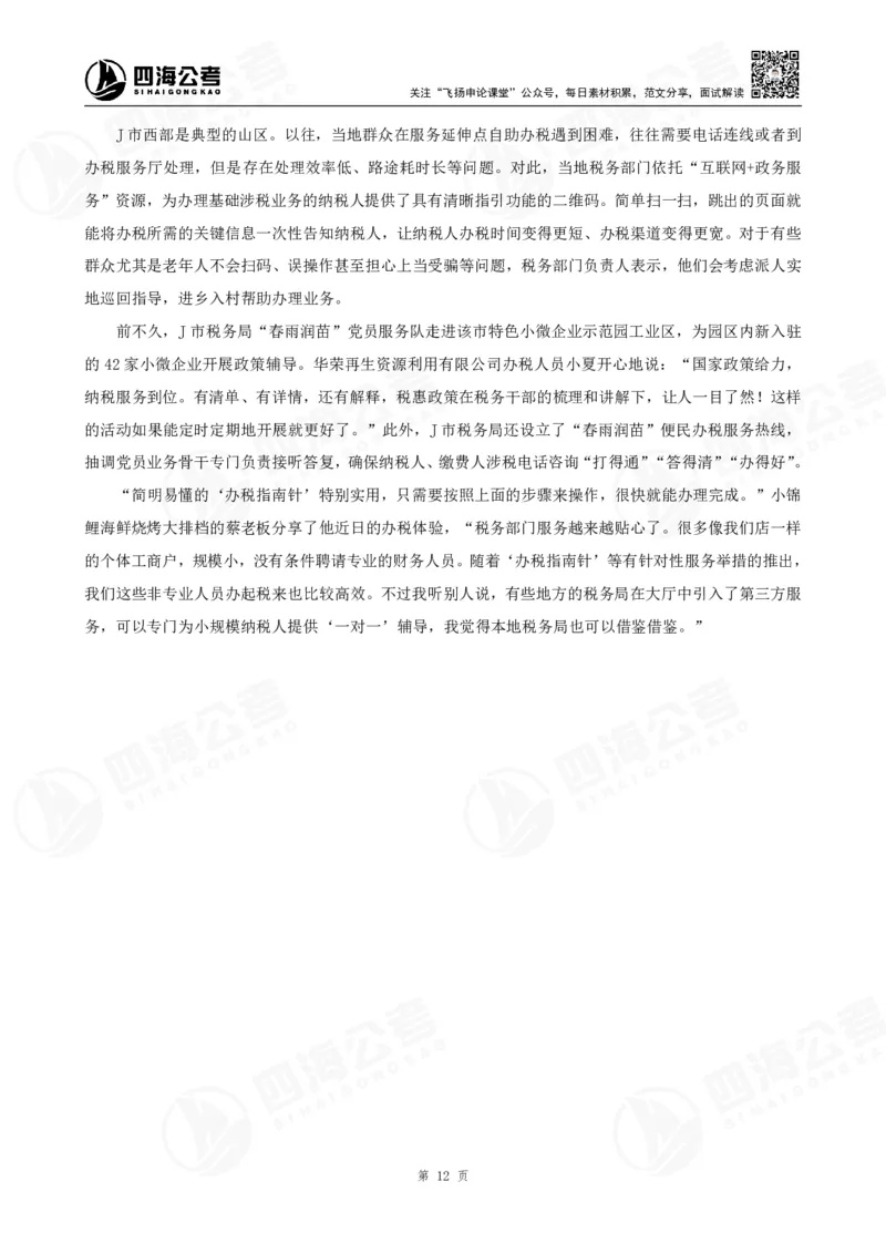 申论公文题早课讲义--骨朵_2026考公资料_花生十三合集_（96）申论全勤全返、速算训练营、数量刷题营_申论全勤全返_申论公文题-骨朵_题目