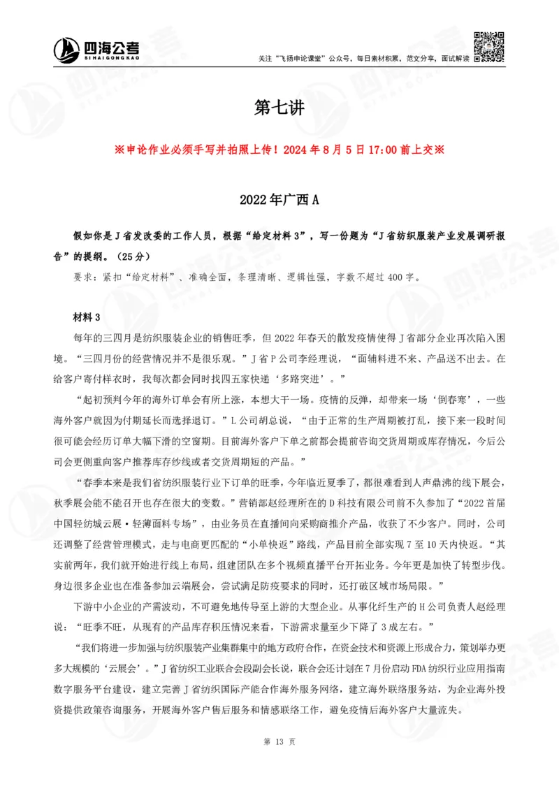 申论公文题早课讲义--骨朵_2026考公资料_花生十三合集_（96）申论全勤全返、速算训练营、数量刷题营_申论全勤全返_申论公文题-骨朵_题目