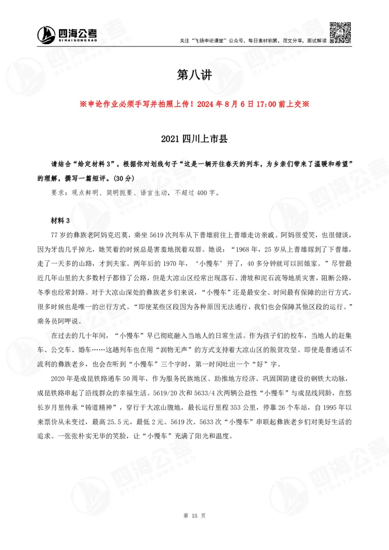 申论公文题早课讲义--骨朵_2026考公资料_花生十三合集_（96）申论全勤全返、速算训练营、数量刷题营_申论全勤全返_申论公文题-骨朵_题目