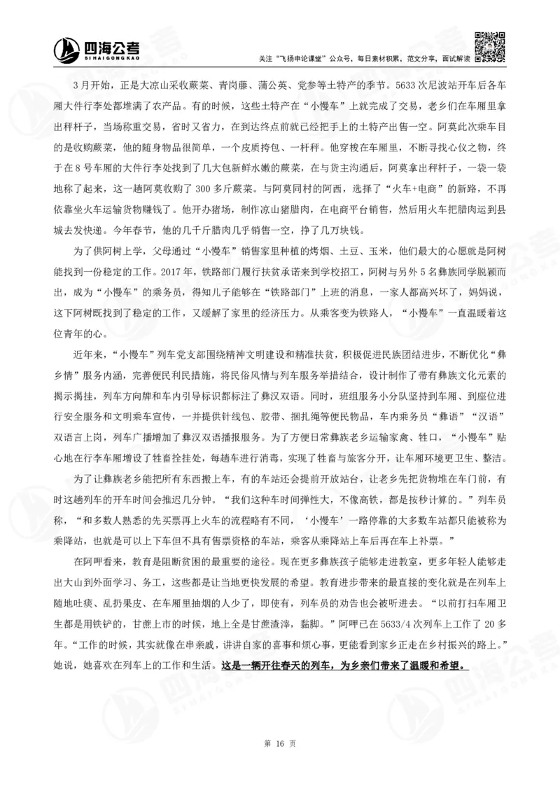 申论公文题早课讲义--骨朵_2026考公资料_花生十三合集_（96）申论全勤全返、速算训练营、数量刷题营_申论全勤全返_申论公文题-骨朵_题目