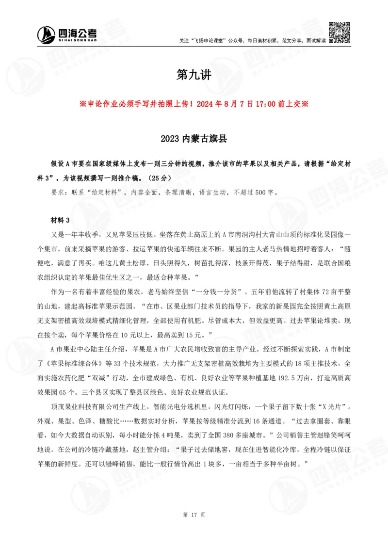 申论公文题早课讲义--骨朵_2026考公资料_花生十三合集_（96）申论全勤全返、速算训练营、数量刷题营_申论全勤全返_申论公文题-骨朵_题目