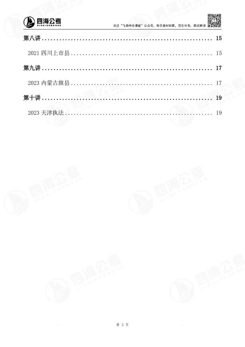 申论公文题早课讲义--骨朵_2026考公资料_花生十三合集_（96）申论全勤全返、速算训练营、数量刷题营_申论全勤全返_申论公文题-骨朵_题目
