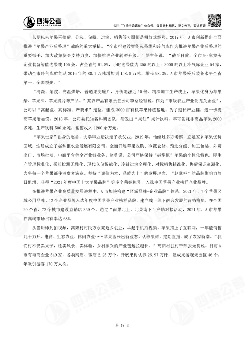 申论公文题早课讲义--骨朵_2026考公资料_花生十三合集_（96）申论全勤全返、速算训练营、数量刷题营_申论全勤全返_申论公文题-骨朵_题目