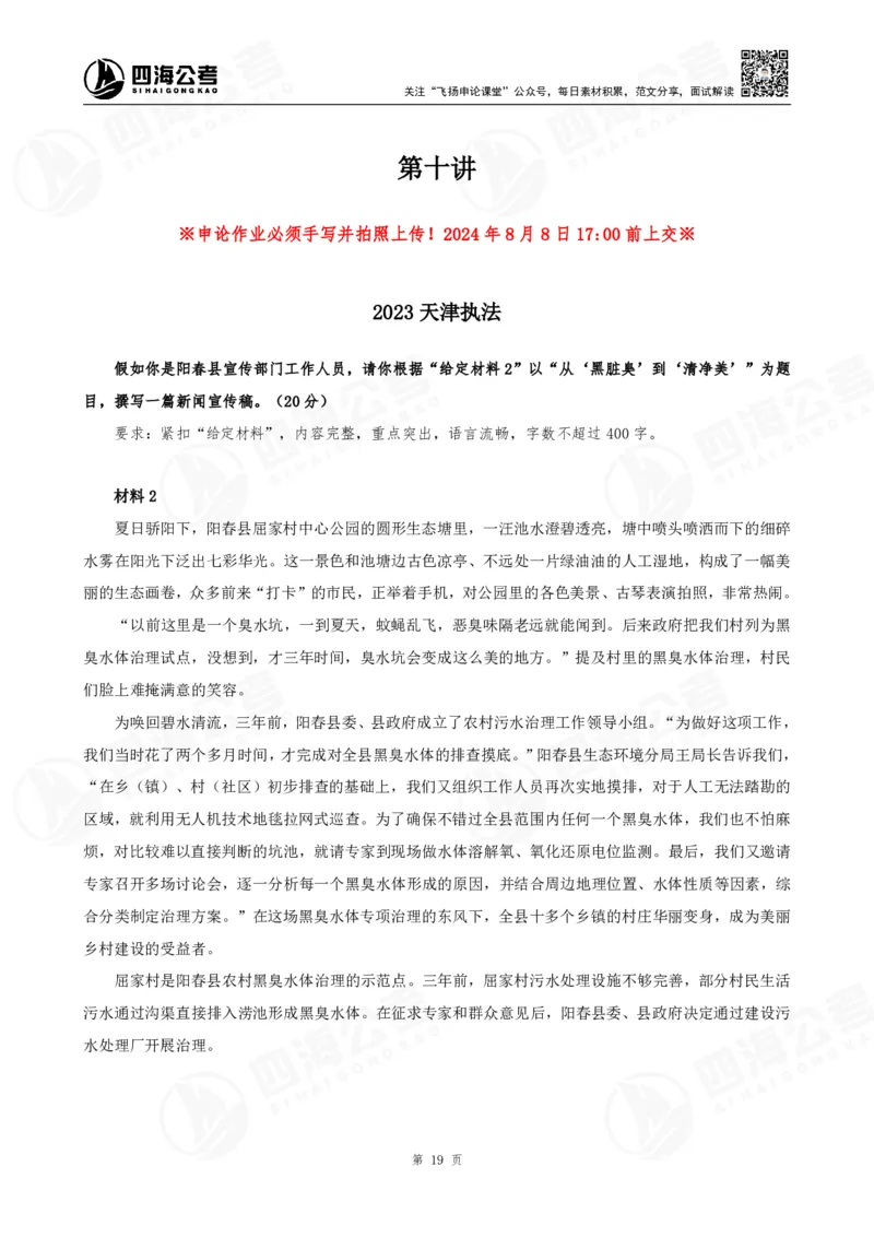 申论公文题早课讲义--骨朵_2026考公资料_花生十三合集_（96）申论全勤全返、速算训练营、数量刷题营_申论全勤全返_申论公文题-骨朵_题目