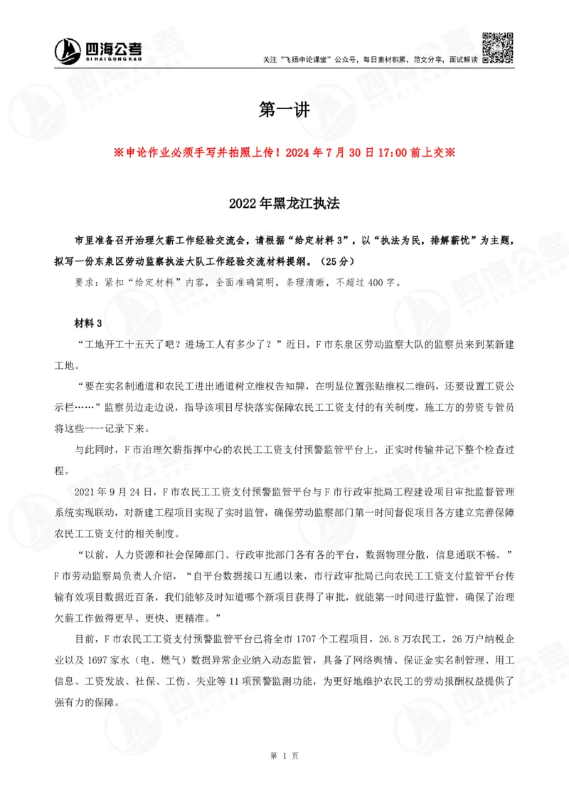 申论公文题早课讲义--骨朵_2026考公资料_花生十三合集_（96）申论全勤全返、速算训练营、数量刷题营_申论全勤全返_申论公文题-骨朵_题目