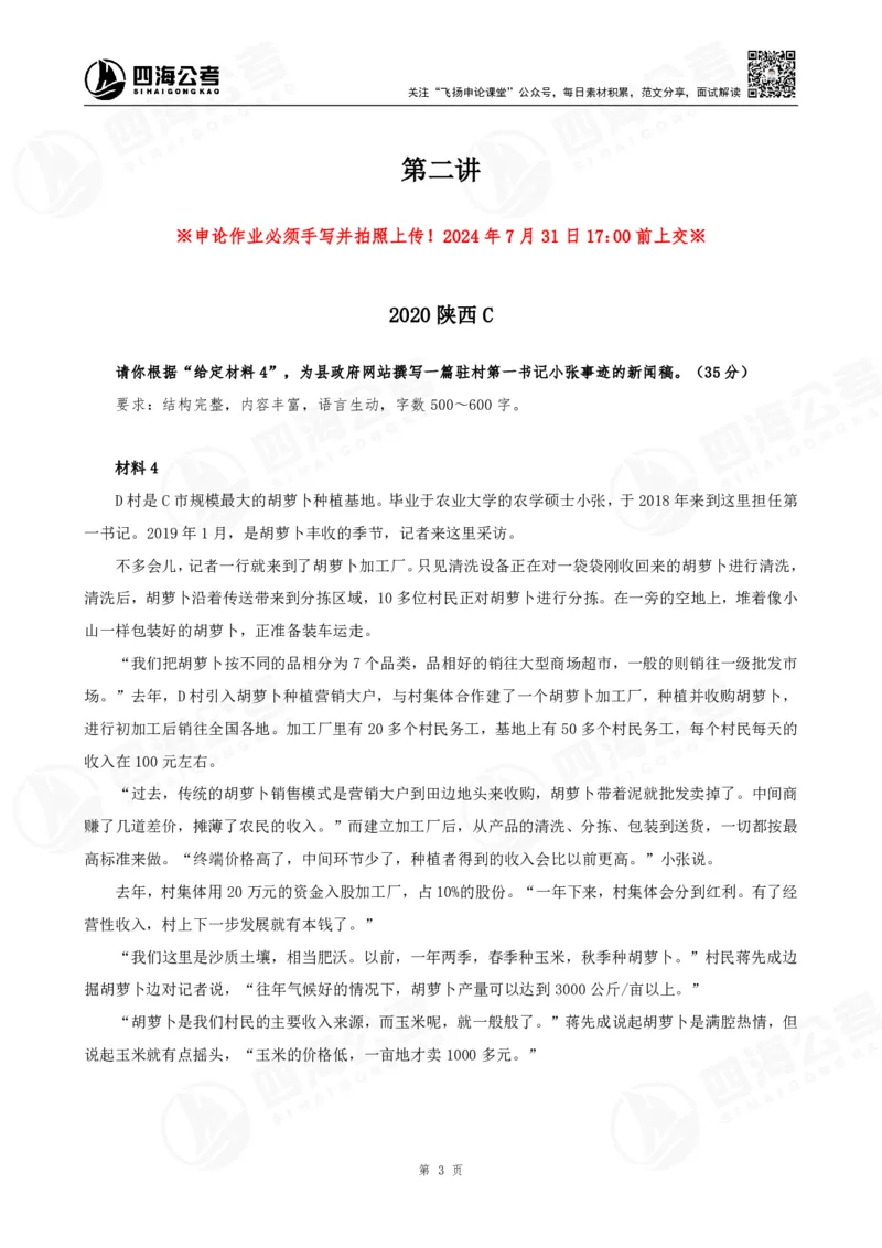 申论公文题早课讲义--骨朵_2026考公资料_花生十三合集_（96）申论全勤全返、速算训练营、数量刷题营_申论全勤全返_申论公文题-骨朵_题目