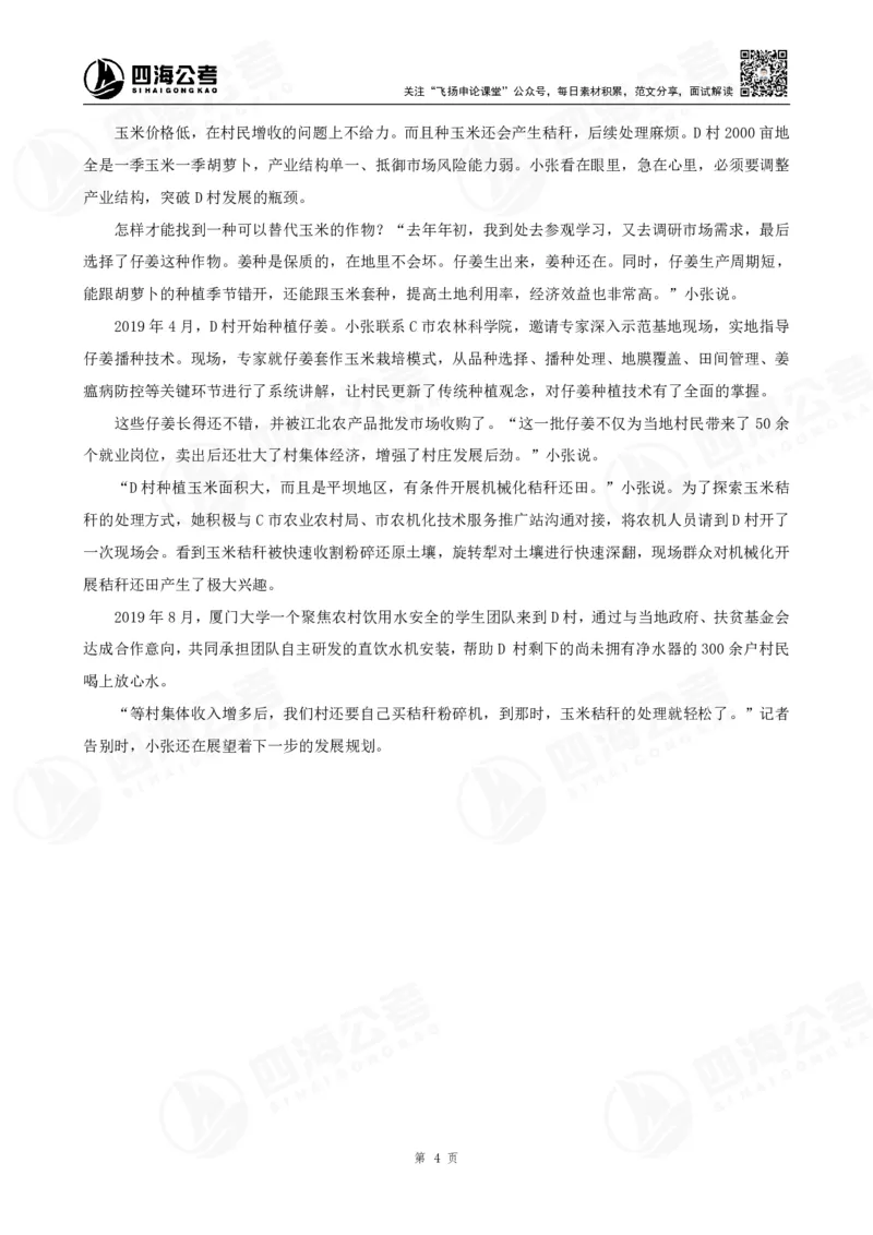 申论公文题早课讲义--骨朵_2026考公资料_花生十三合集_（96）申论全勤全返、速算训练营、数量刷题营_申论全勤全返_申论公文题-骨朵_题目