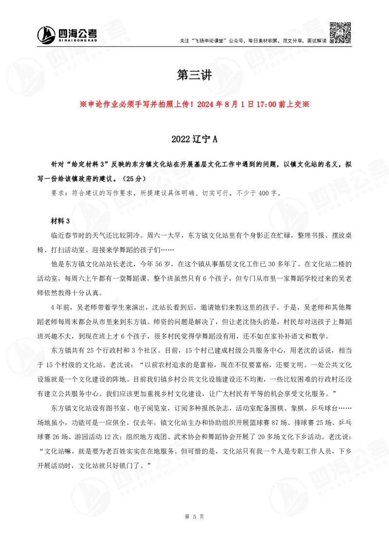 申论公文题早课讲义--骨朵_2026考公资料_花生十三合集_（96）申论全勤全返、速算训练营、数量刷题营_申论全勤全返_申论公文题-骨朵_题目