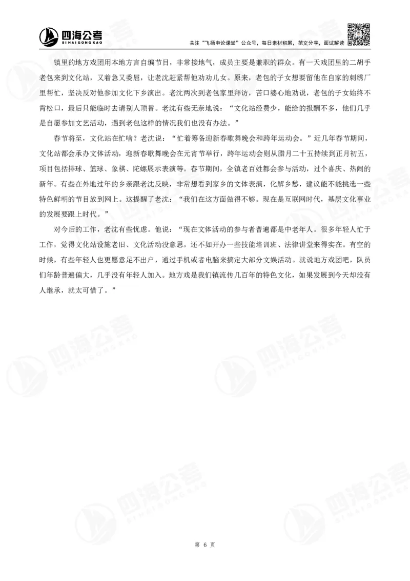 申论公文题早课讲义--骨朵_2026考公资料_花生十三合集_（96）申论全勤全返、速算训练营、数量刷题营_申论全勤全返_申论公文题-骨朵_题目