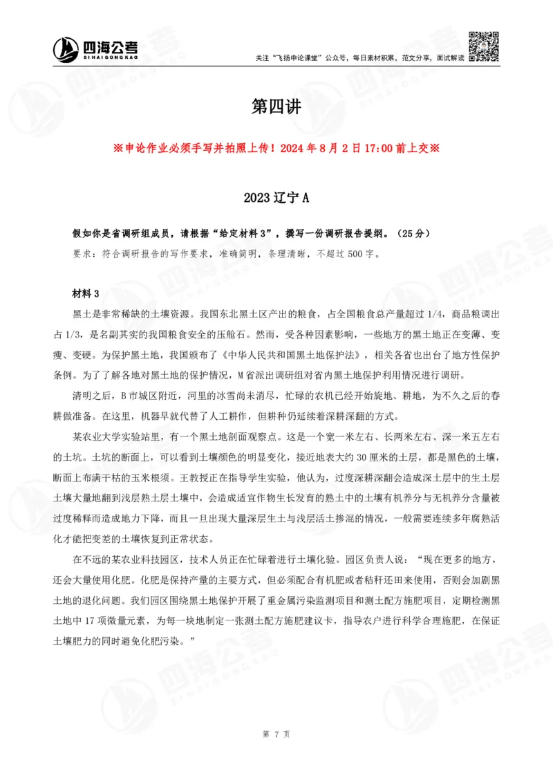 申论公文题早课讲义--骨朵_2026考公资料_花生十三合集_（96）申论全勤全返、速算训练营、数量刷题营_申论全勤全返_申论公文题-骨朵_题目