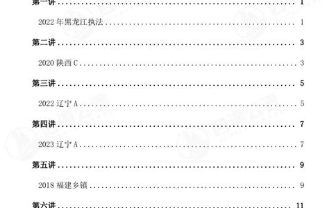 申论公文题早课讲义--骨朵_2026考公资料_花生十三合集_（96）申论全勤全返、速算训练营、数量刷题营_申论全勤全返_申论公文题-骨朵_题目