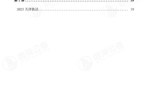 申论公文题早课讲义--骨朵_2026考公资料_花生十三合集_（96）申论全勤全返、速算训练营、数量刷题营_申论全勤全返_申论公文题-骨朵_题目