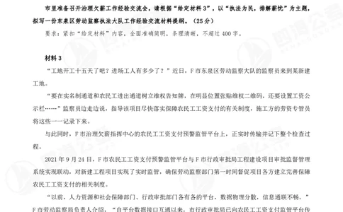 申论公文题早课讲义--骨朵_2026考公资料_花生十三合集_（96）申论全勤全返、速算训练营、数量刷题营_申论全勤全返_申论公文题-骨朵_题目