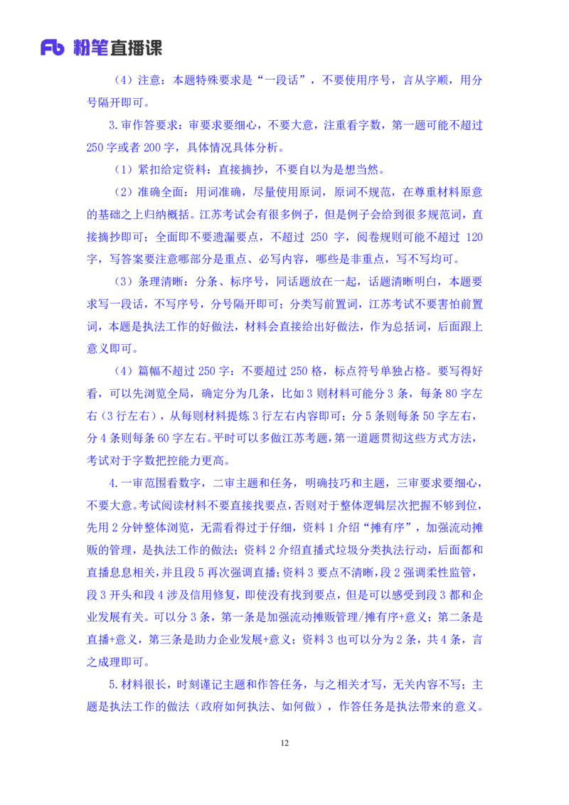 申论2公众号：上岸的资料_2026考公资料_（10）粉笔_2025粉笔国考省考980（课＋笔记）_粉笔980（25多省）_22025FB江苏省考980系统班_3.全套题演练_全讲义笔记