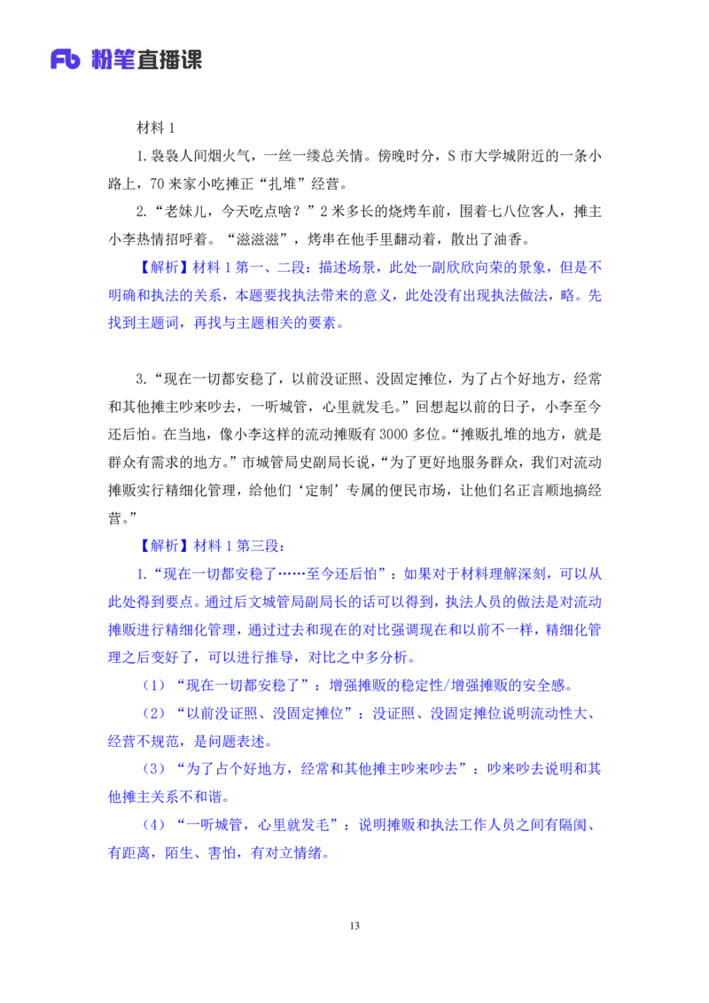 申论2公众号：上岸的资料_2026考公资料_（10）粉笔_2025粉笔国考省考980（课＋笔记）_粉笔980（25多省）_22025FB江苏省考980系统班_3.全套题演练_全讲义笔记