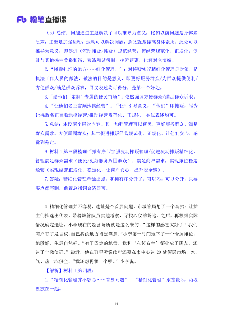 申论2公众号：上岸的资料_2026考公资料_（10）粉笔_2025粉笔国考省考980（课＋笔记）_粉笔980（25多省）_22025FB江苏省考980系统班_3.全套题演练_全讲义笔记