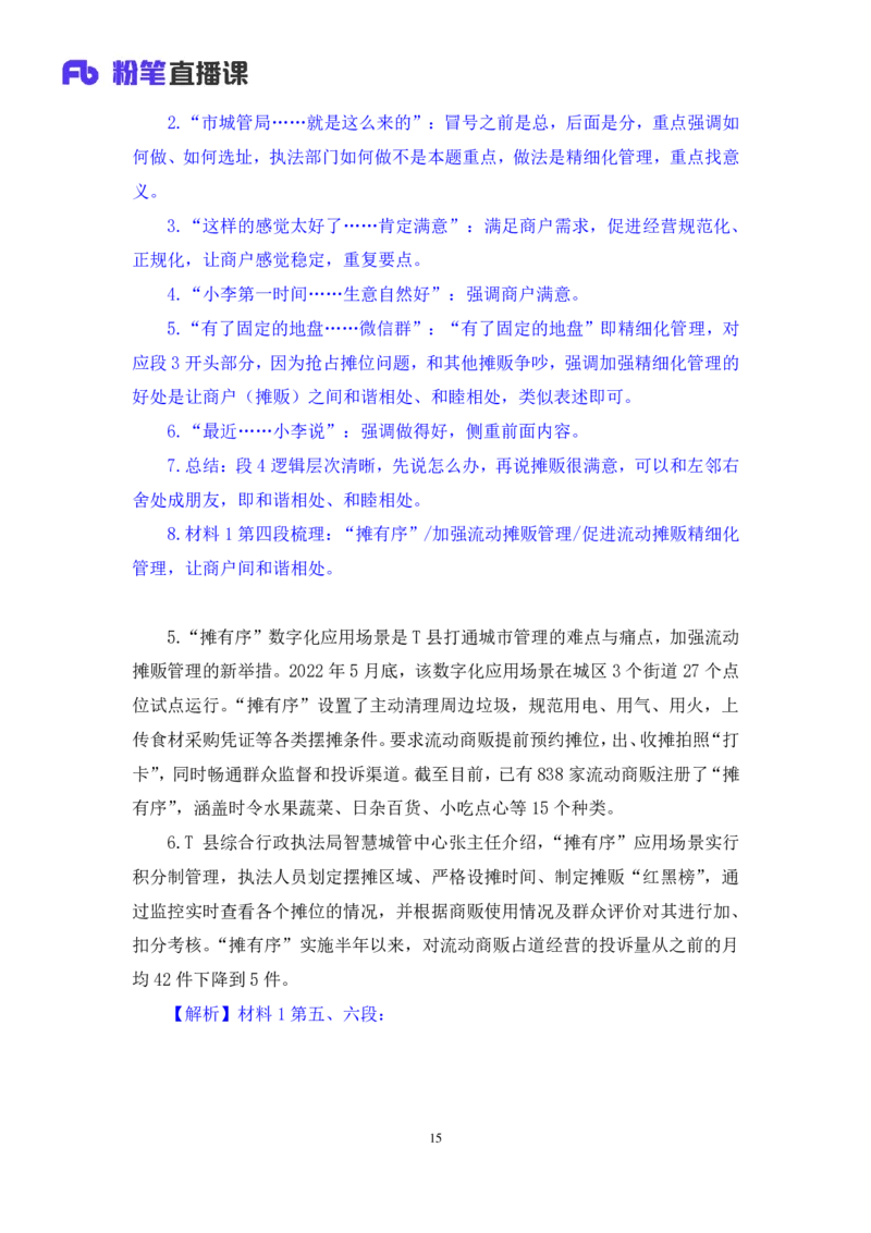 申论2公众号：上岸的资料_2026考公资料_（10）粉笔_2025粉笔国考省考980（课＋笔记）_粉笔980（25多省）_22025FB江苏省考980系统班_3.全套题演练_全讲义笔记