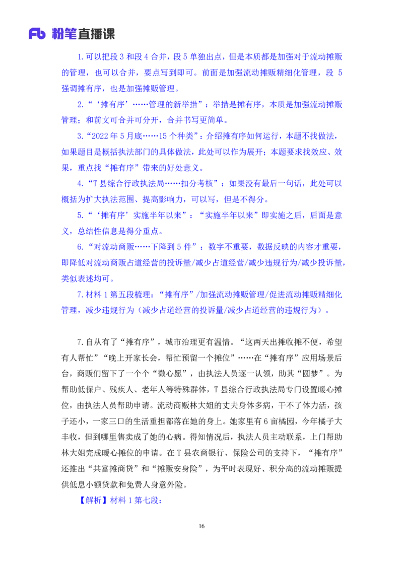 申论2公众号：上岸的资料_2026考公资料_（10）粉笔_2025粉笔国考省考980（课＋笔记）_粉笔980（25多省）_22025FB江苏省考980系统班_3.全套题演练_全讲义笔记