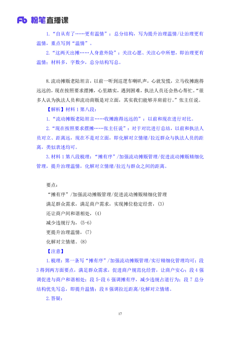 申论2公众号：上岸的资料_2026考公资料_（10）粉笔_2025粉笔国考省考980（课＋笔记）_粉笔980（25多省）_22025FB江苏省考980系统班_3.全套题演练_全讲义笔记