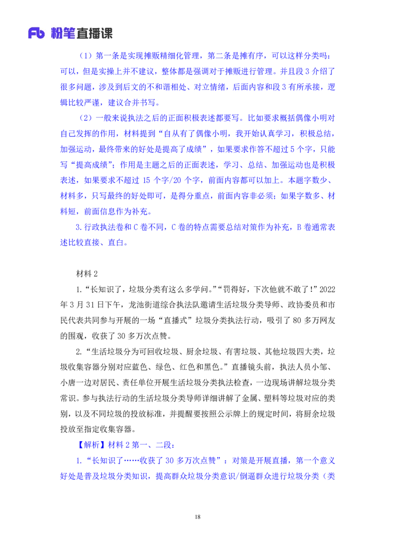 申论2公众号：上岸的资料_2026考公资料_（10）粉笔_2025粉笔国考省考980（课＋笔记）_粉笔980（25多省）_22025FB江苏省考980系统班_3.全套题演练_全讲义笔记
