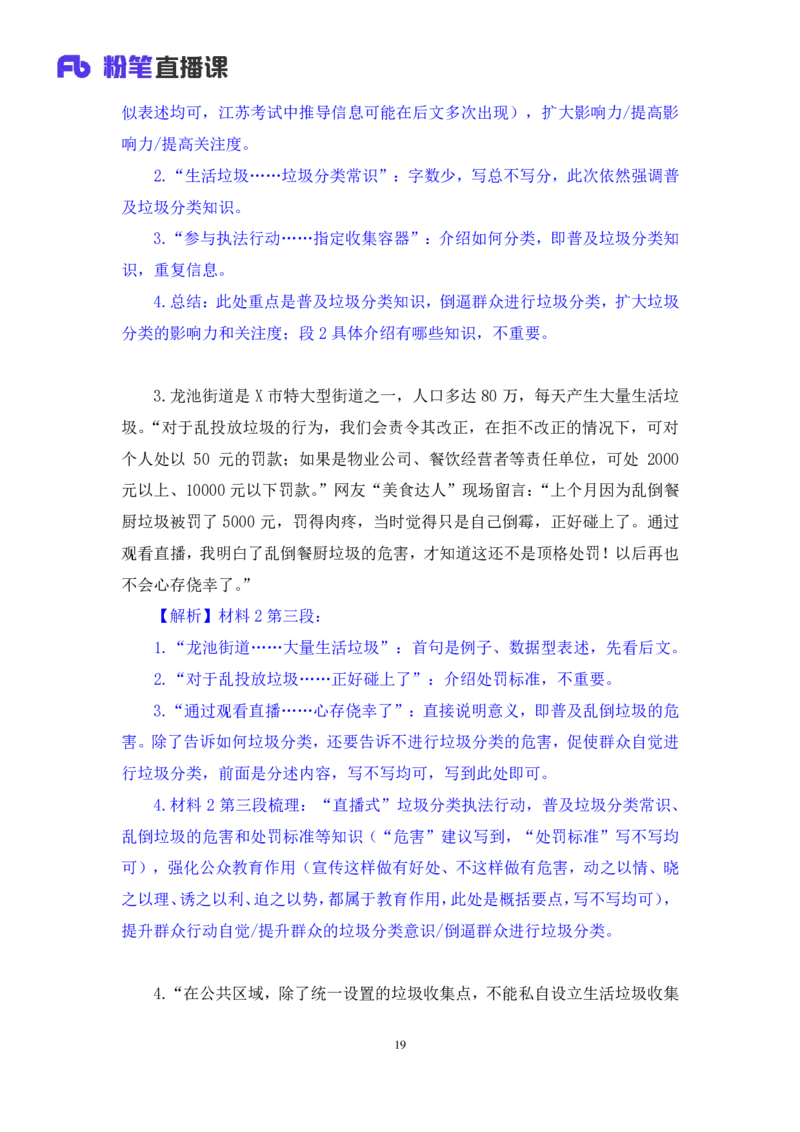 申论2公众号：上岸的资料_2026考公资料_（10）粉笔_2025粉笔国考省考980（课＋笔记）_粉笔980（25多省）_22025FB江苏省考980系统班_3.全套题演练_全讲义笔记