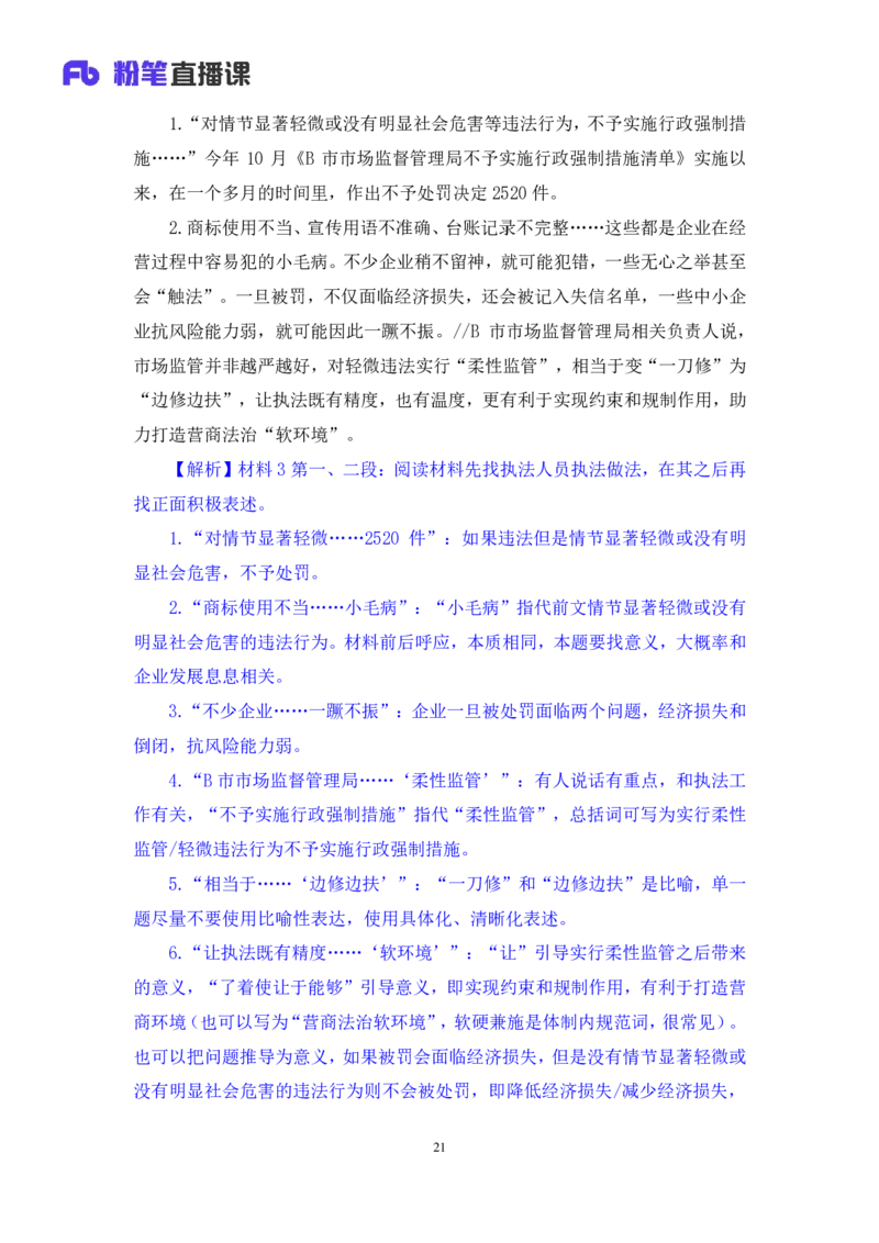 申论2公众号：上岸的资料_2026考公资料_（10）粉笔_2025粉笔国考省考980（课＋笔记）_粉笔980（25多省）_22025FB江苏省考980系统班_3.全套题演练_全讲义笔记