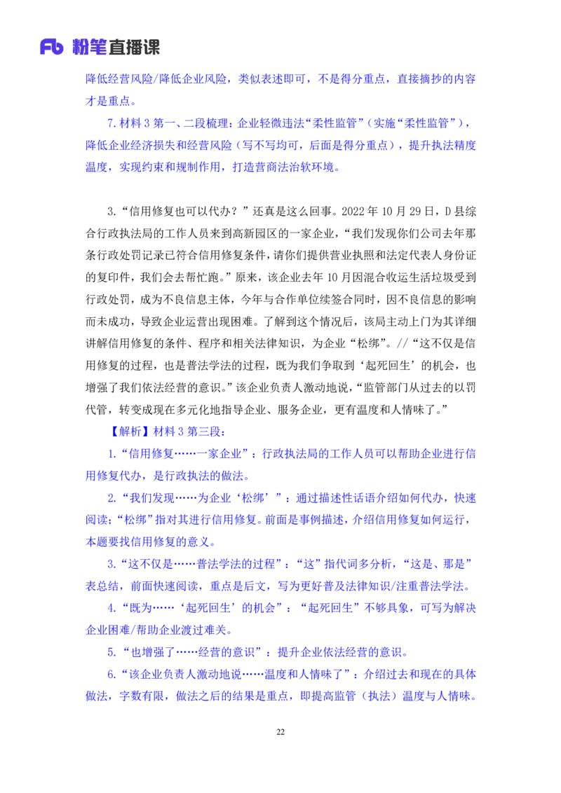 申论2公众号：上岸的资料_2026考公资料_（10）粉笔_2025粉笔国考省考980（课＋笔记）_粉笔980（25多省）_22025FB江苏省考980系统班_3.全套题演练_全讲义笔记