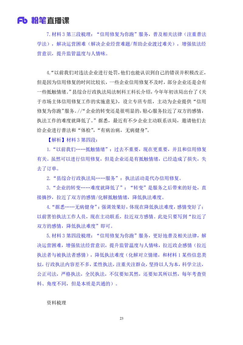 申论2公众号：上岸的资料_2026考公资料_（10）粉笔_2025粉笔国考省考980（课＋笔记）_粉笔980（25多省）_22025FB江苏省考980系统班_3.全套题演练_全讲义笔记
