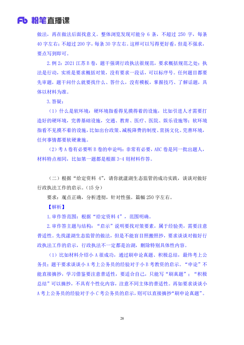 申论2公众号：上岸的资料_2026考公资料_（10）粉笔_2025粉笔国考省考980（课＋笔记）_粉笔980（25多省）_22025FB江苏省考980系统班_3.全套题演练_全讲义笔记