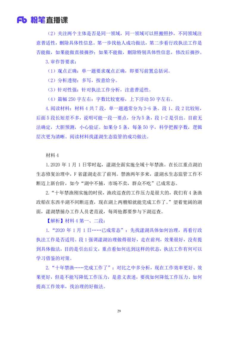 申论2公众号：上岸的资料_2026考公资料_（10）粉笔_2025粉笔国考省考980（课＋笔记）_粉笔980（25多省）_22025FB江苏省考980系统班_3.全套题演练_全讲义笔记