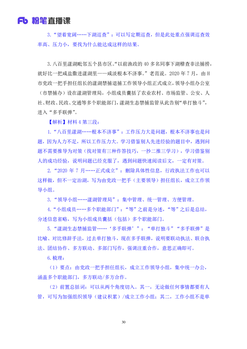 申论2公众号：上岸的资料_2026考公资料_（10）粉笔_2025粉笔国考省考980（课＋笔记）_粉笔980（25多省）_22025FB江苏省考980系统班_3.全套题演练_全讲义笔记