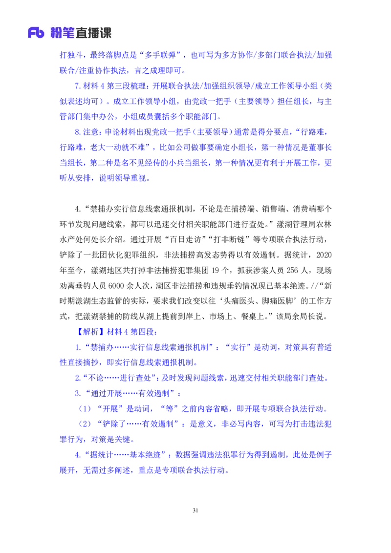 申论2公众号：上岸的资料_2026考公资料_（10）粉笔_2025粉笔国考省考980（课＋笔记）_粉笔980（25多省）_22025FB江苏省考980系统班_3.全套题演练_全讲义笔记