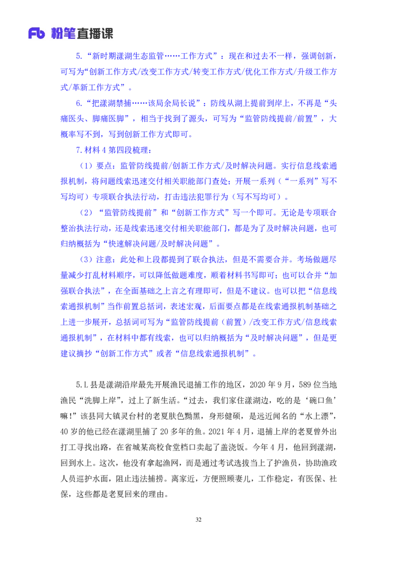 申论2公众号：上岸的资料_2026考公资料_（10）粉笔_2025粉笔国考省考980（课＋笔记）_粉笔980（25多省）_22025FB江苏省考980系统班_3.全套题演练_全讲义笔记