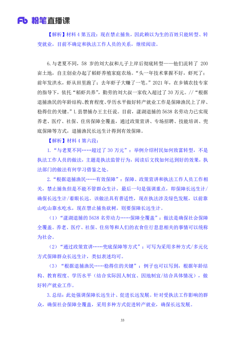 申论2公众号：上岸的资料_2026考公资料_（10）粉笔_2025粉笔国考省考980（课＋笔记）_粉笔980（25多省）_22025FB江苏省考980系统班_3.全套题演练_全讲义笔记