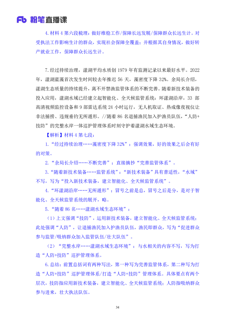 申论2公众号：上岸的资料_2026考公资料_（10）粉笔_2025粉笔国考省考980（课＋笔记）_粉笔980（25多省）_22025FB江苏省考980系统班_3.全套题演练_全讲义笔记