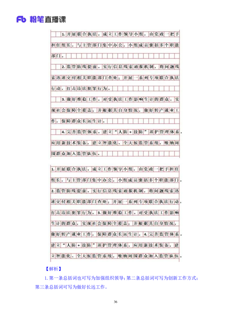 申论2公众号：上岸的资料_2026考公资料_（10）粉笔_2025粉笔国考省考980（课＋笔记）_粉笔980（25多省）_22025FB江苏省考980系统班_3.全套题演练_全讲义笔记