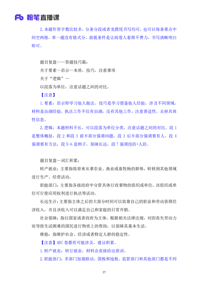 申论2公众号：上岸的资料_2026考公资料_（10）粉笔_2025粉笔国考省考980（课＋笔记）_粉笔980（25多省）_22025FB江苏省考980系统班_3.全套题演练_全讲义笔记