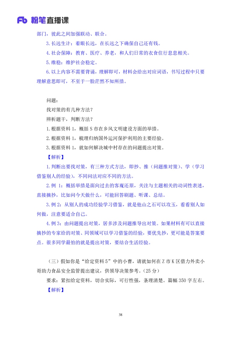 申论2公众号：上岸的资料_2026考公资料_（10）粉笔_2025粉笔国考省考980（课＋笔记）_粉笔980（25多省）_22025FB江苏省考980系统班_3.全套题演练_全讲义笔记
