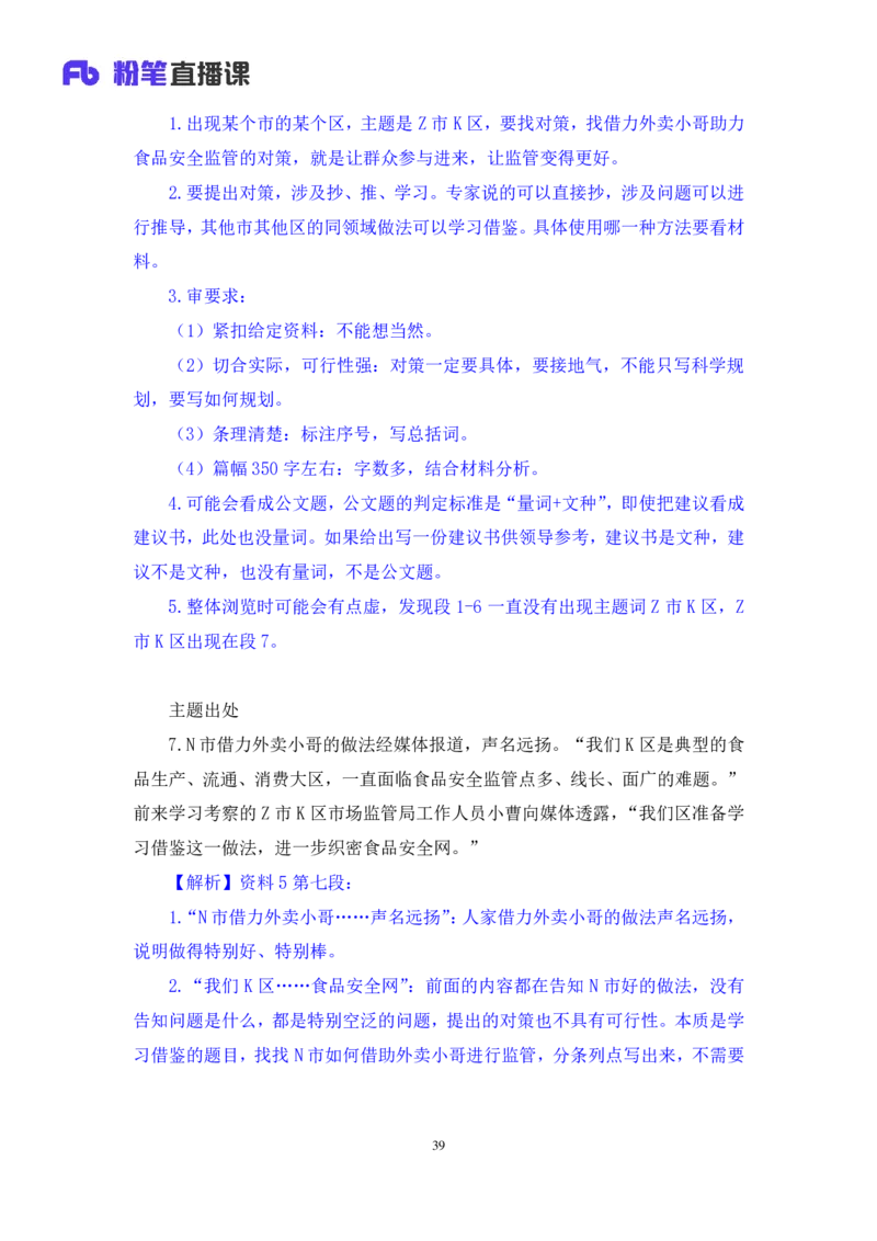 申论2公众号：上岸的资料_2026考公资料_（10）粉笔_2025粉笔国考省考980（课＋笔记）_粉笔980（25多省）_22025FB江苏省考980系统班_3.全套题演练_全讲义笔记