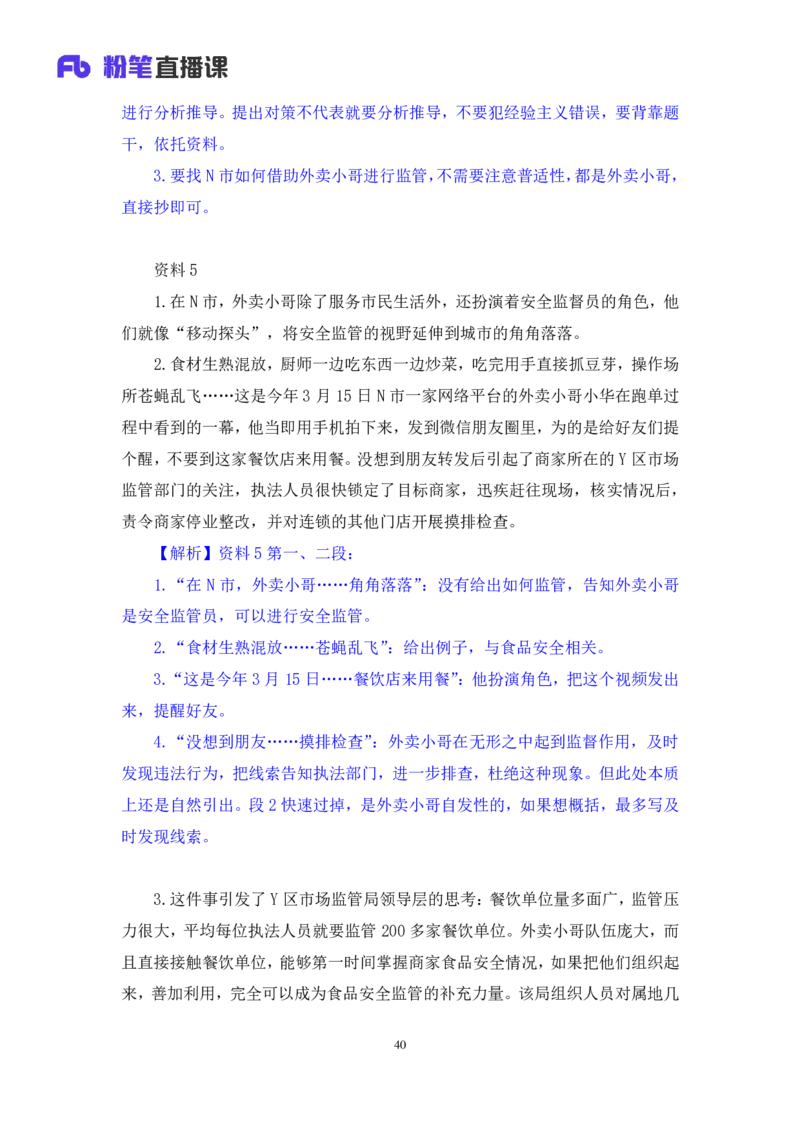 申论2公众号：上岸的资料_2026考公资料_（10）粉笔_2025粉笔国考省考980（课＋笔记）_粉笔980（25多省）_22025FB江苏省考980系统班_3.全套题演练_全讲义笔记