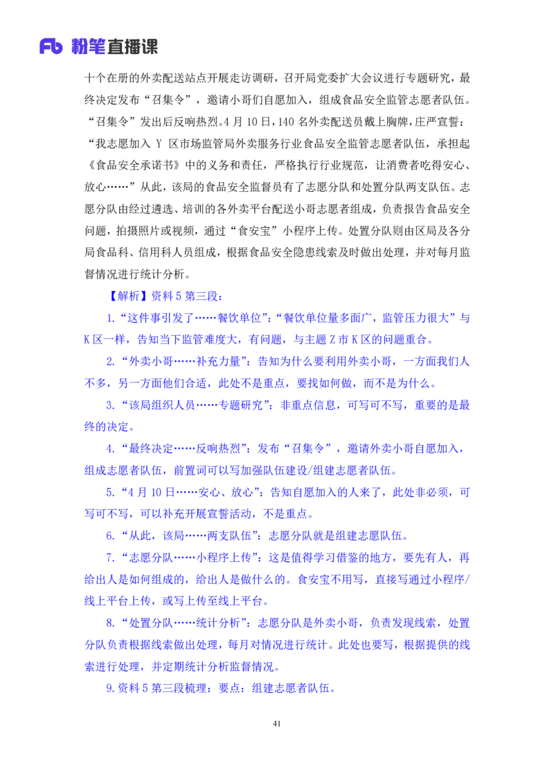 申论2公众号：上岸的资料_2026考公资料_（10）粉笔_2025粉笔国考省考980（课＋笔记）_粉笔980（25多省）_22025FB江苏省考980系统班_3.全套题演练_全讲义笔记