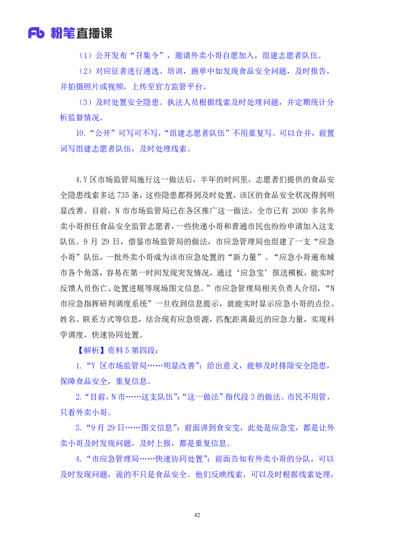 申论2公众号：上岸的资料_2026考公资料_（10）粉笔_2025粉笔国考省考980（课＋笔记）_粉笔980（25多省）_22025FB江苏省考980系统班_3.全套题演练_全讲义笔记