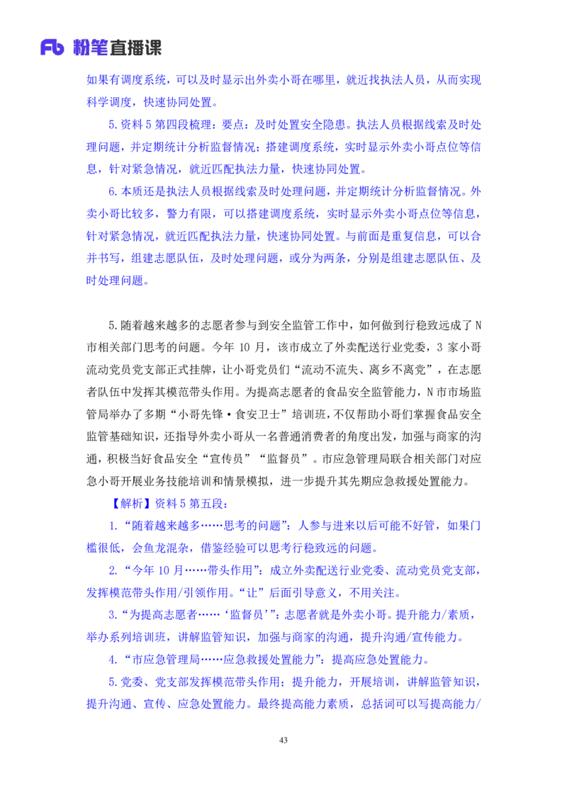 申论2公众号：上岸的资料_2026考公资料_（10）粉笔_2025粉笔国考省考980（课＋笔记）_粉笔980（25多省）_22025FB江苏省考980系统班_3.全套题演练_全讲义笔记