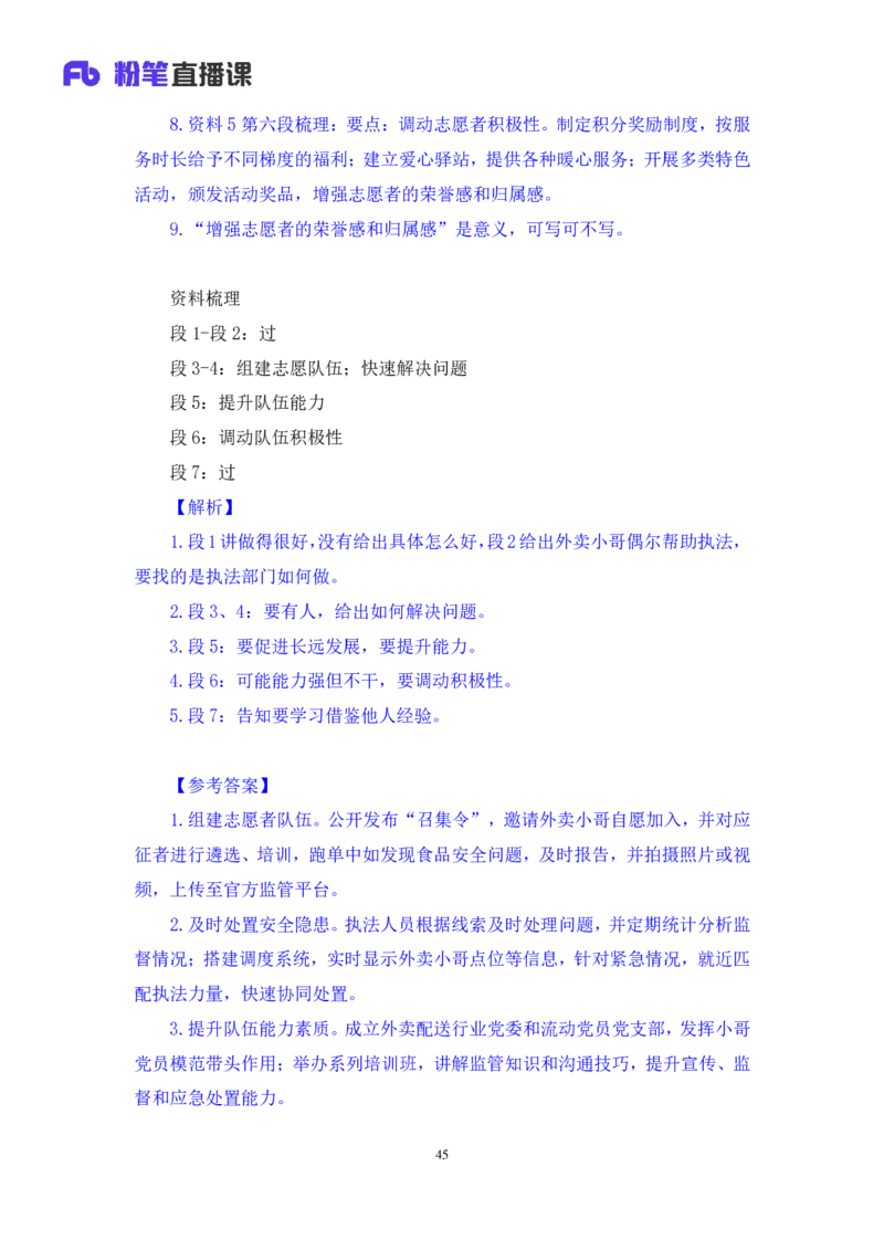 申论2公众号：上岸的资料_2026考公资料_（10）粉笔_2025粉笔国考省考980（课＋笔记）_粉笔980（25多省）_22025FB江苏省考980系统班_3.全套题演练_全讲义笔记